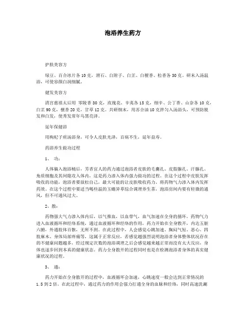 泡浴养生药方