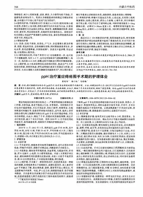 ppH治疗重症痔疮围手术期的护理体会