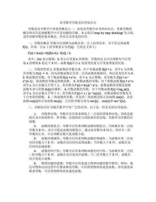 高考数学导数及应用知识点