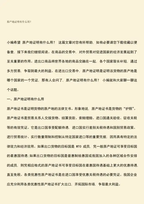 原产地证明有什么用？