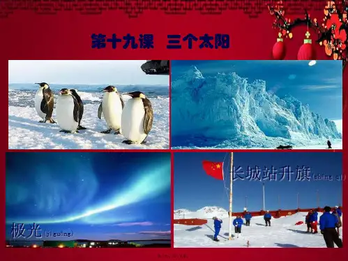 七年级语文下册 第五单元 第十九课 三个太阳课件苏教级下册语文课件