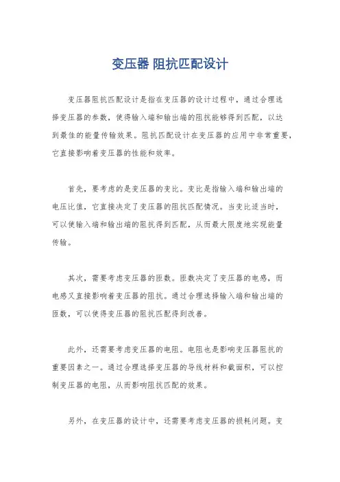变压器 阻抗匹配设计