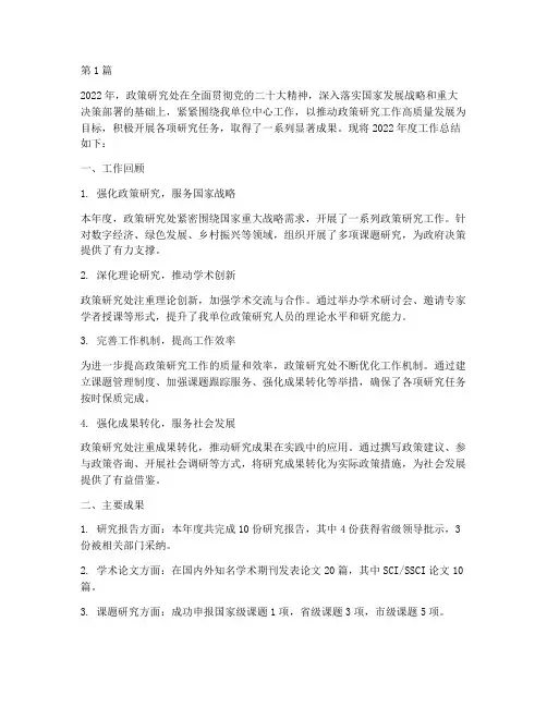 政策研究处年度总结(3篇)