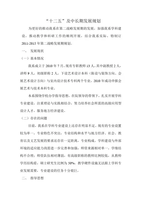 “十二五”学科建设规划