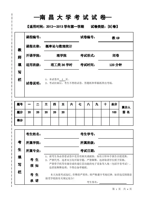 36学时B卷2012-2013-1南昌大学考试试卷