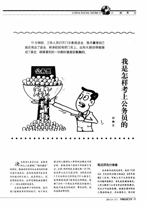 我是怎样考上公务员的