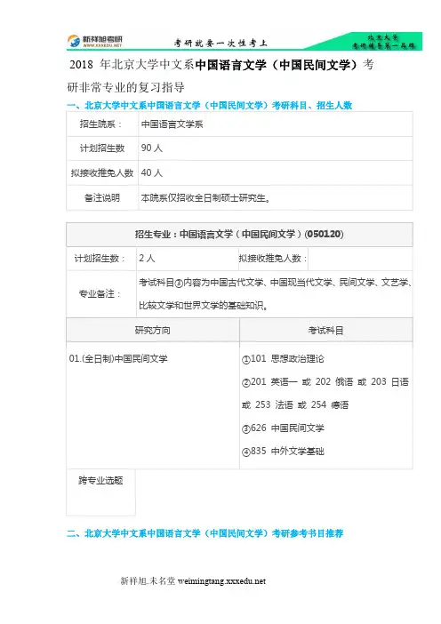 2018年北京大学中文系(中国民间文学)考研指导