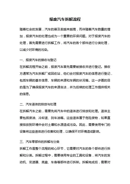 报废汽车拆解流程