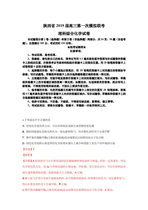 陕西省2019届高三第一次模拟联考理科综合化学试卷