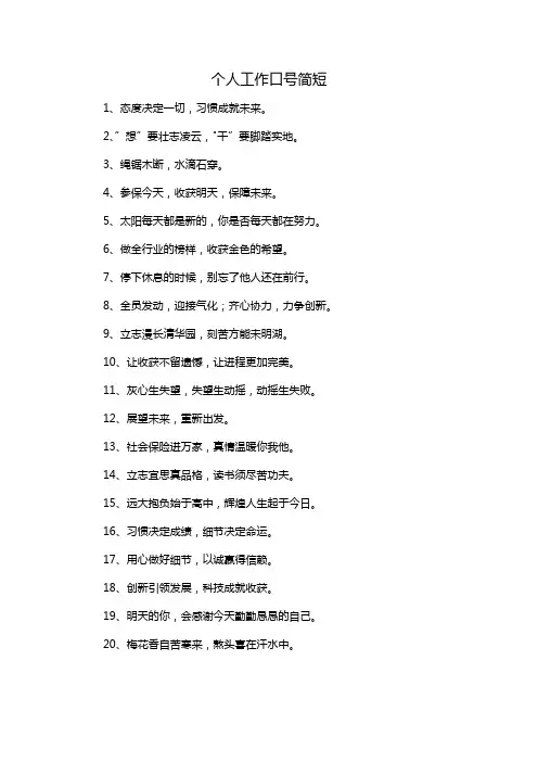 个人工作口号简短