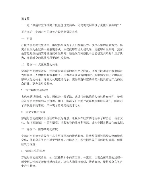 最热门搞笑辩论赛辩题(3篇)