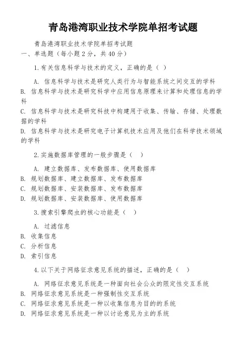 青岛港湾职业技术学院单招考试题