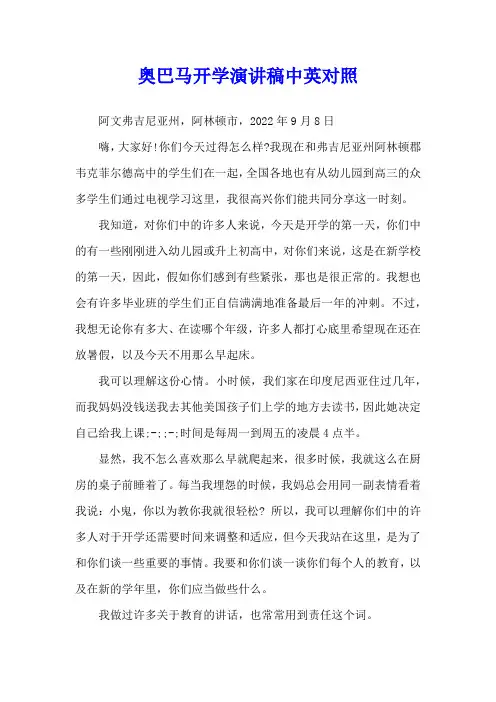 奥巴马开学演讲稿中英对照