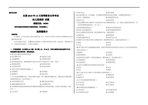 2019年10月自考00394幼儿园课程试题及参考答案解析