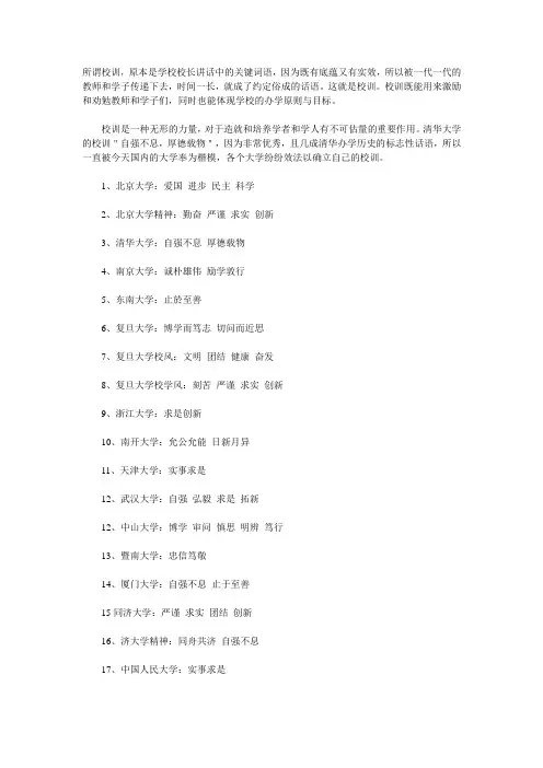 著名大学校训
