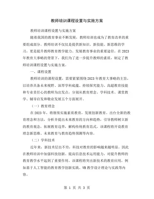 教师培训课程设置与实施方案
