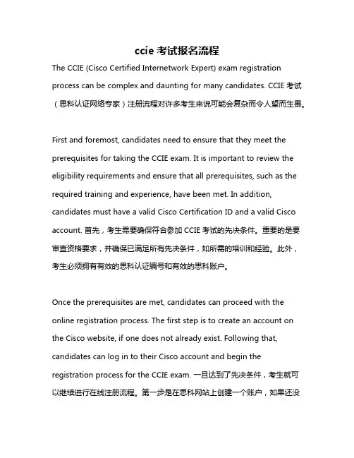 ccie考试报名流程
