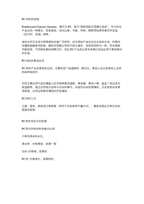 pc景观构部件