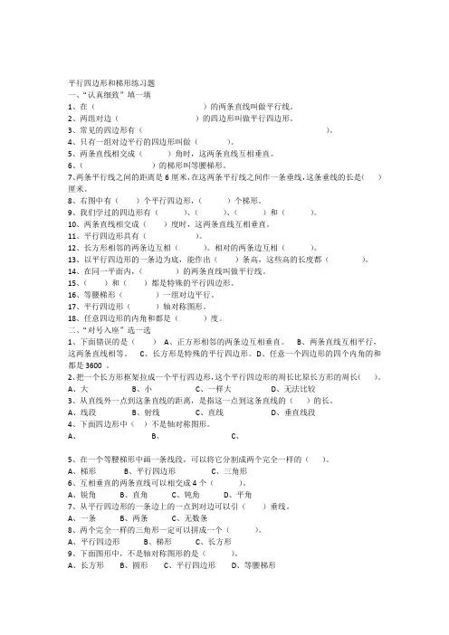 四年级数学平行四边形和梯形练习题(含答案)