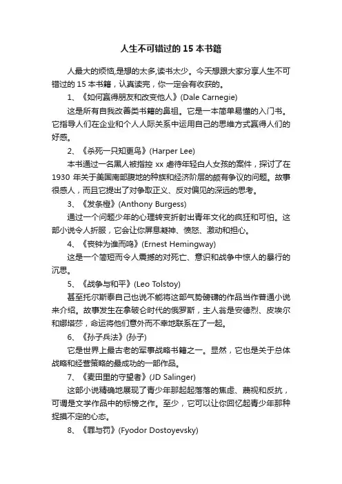 人生不可错过的15本书籍