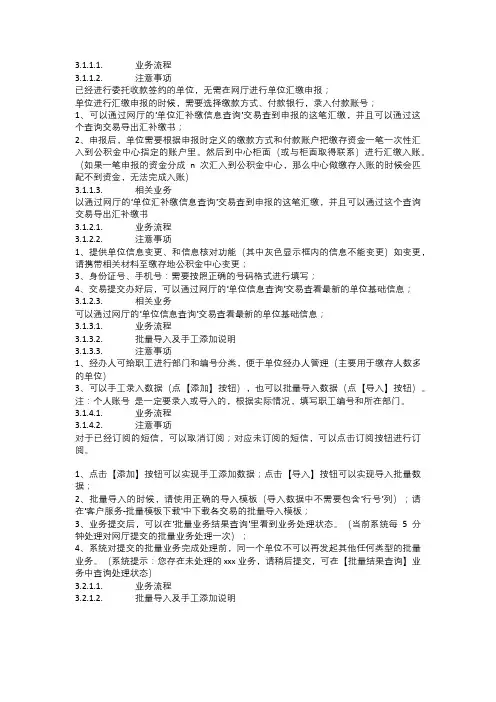单位业务网上大厅用户手册及常见问题二