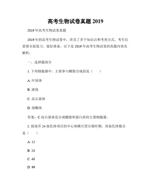高考生物试卷真题2019