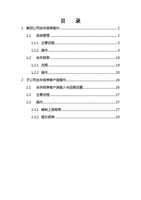 金蝶K3合并报表培训