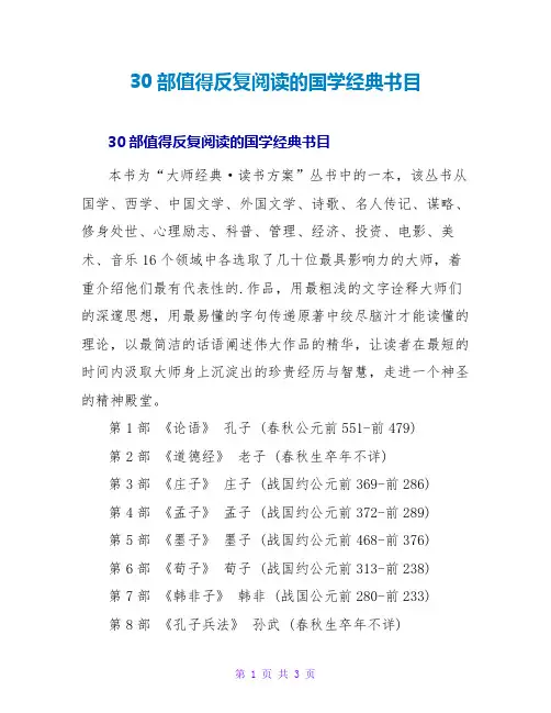 30部值得反复阅读的国学经典书目