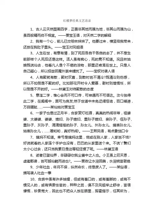红楼梦经典文艺语录