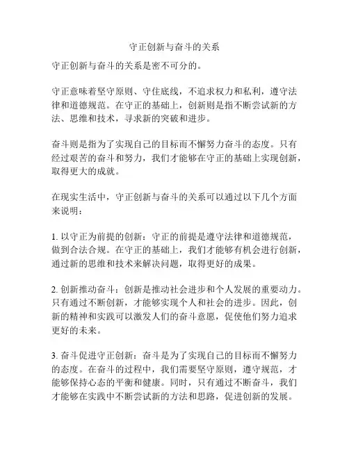 守正创新与奋斗的关系