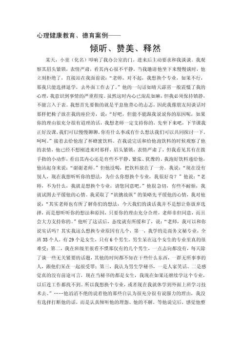 心理健康教育、德育案例