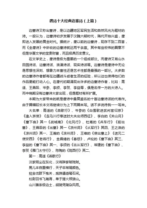 唐诗十大经典边塞诗（上篇）