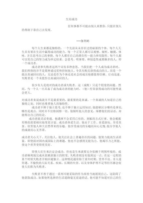 born to win新编大学英语unit3课文翻译