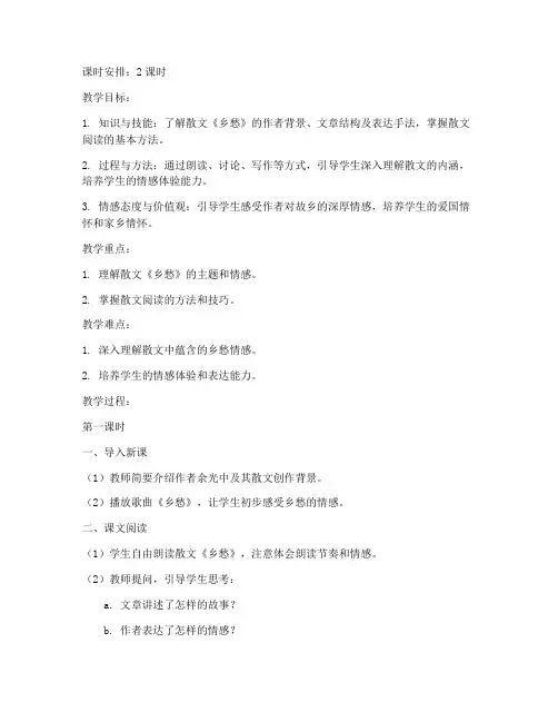 乡愁试讲教案逐字稿模板