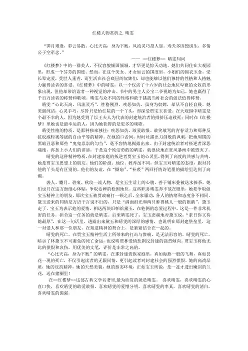 红楼人物赏析之 晴雯