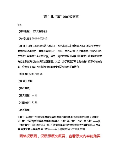 “厚”此“薄”彼的银河系