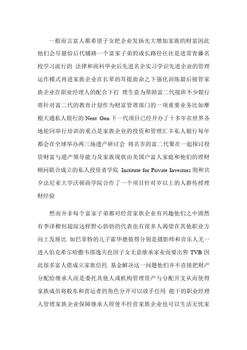 家族信托研究