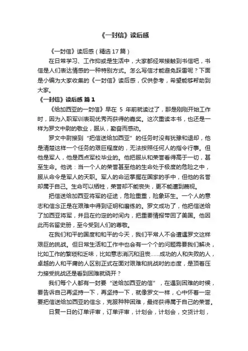《一封信》读后感（精选17篇）