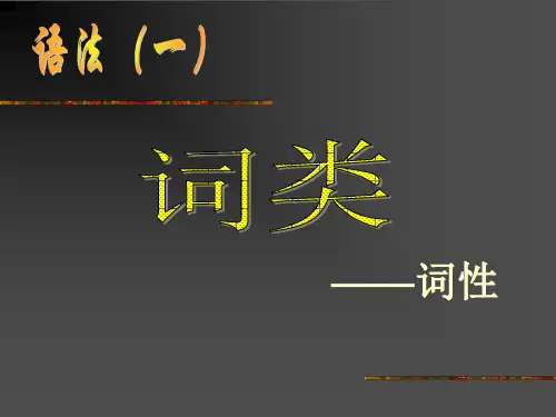 语文语法(词性)