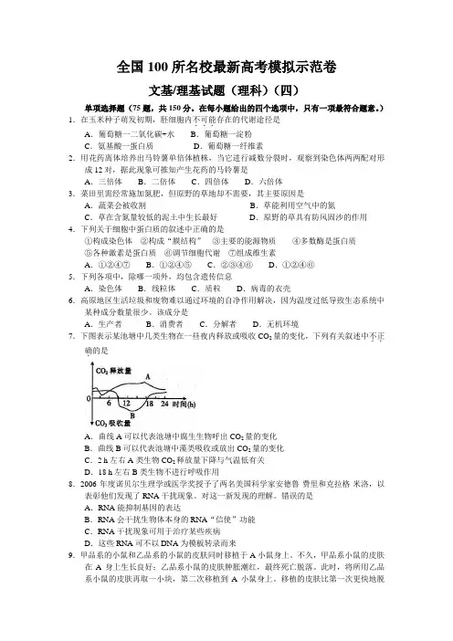 全国100所名校最新高考模拟示范卷-理科基础(六套)+(4)