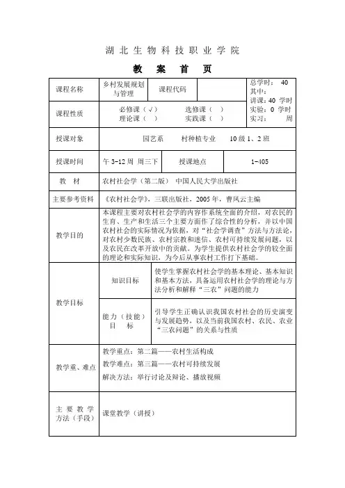 农村社会学教案