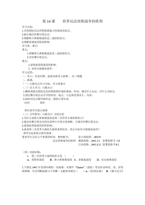 新人教版九年级历史下册《四单元 经济大危机和第二次世界大战 第14课 法西斯国家的侵略扩张》教案_24