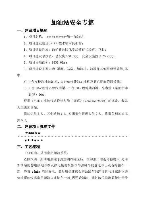 超级实用的加油站安全专篇