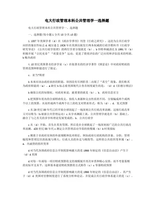 电大行政管理本科公共管理学一选择题