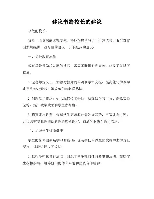 建议书给校长的建议