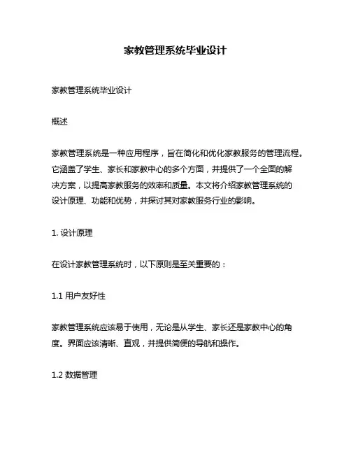 家教管理系统毕业设计