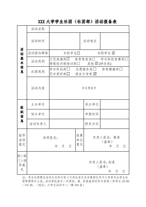 学生社团活动报备表
