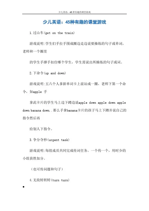 少儿英语：45种有趣的课堂游戏