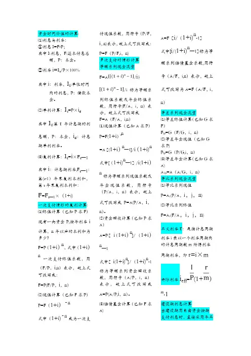 工程经济学计算公式