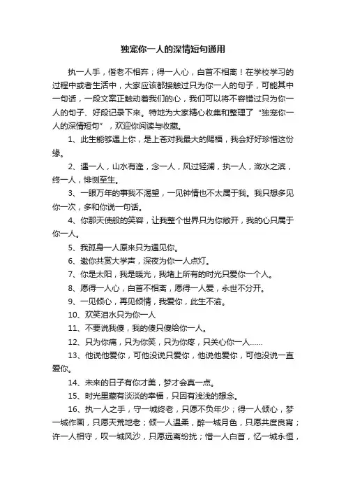 独宠你一人的深情短句通用